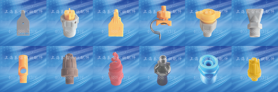 國產噴嘴能否代替進品產品